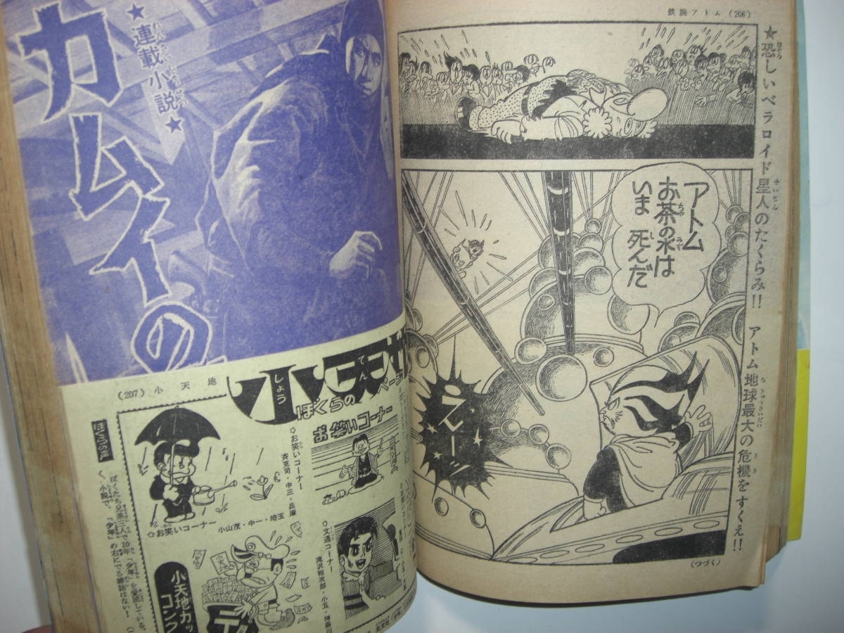 3642-10 少年 1967年 11月号 少年マンガ誌 3642-10 少年 1967年 11月号 少年マンガ誌