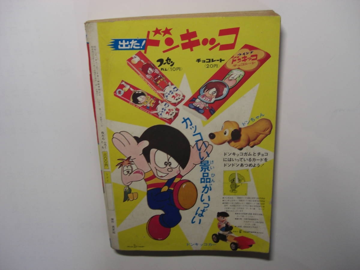 3642-10 少年 1967年 11月号 少年マンガ誌 3642-10 少年 1967年 11月号 少年マンガ誌
