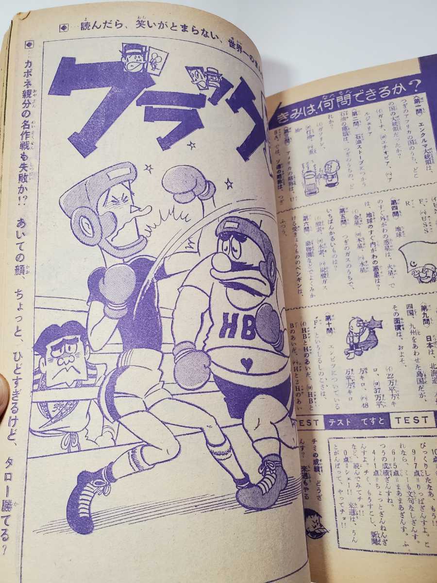 7542-12 　Ｔ　少年サンデー　1966年　昭和41年　4月27日　１２号 _画像9