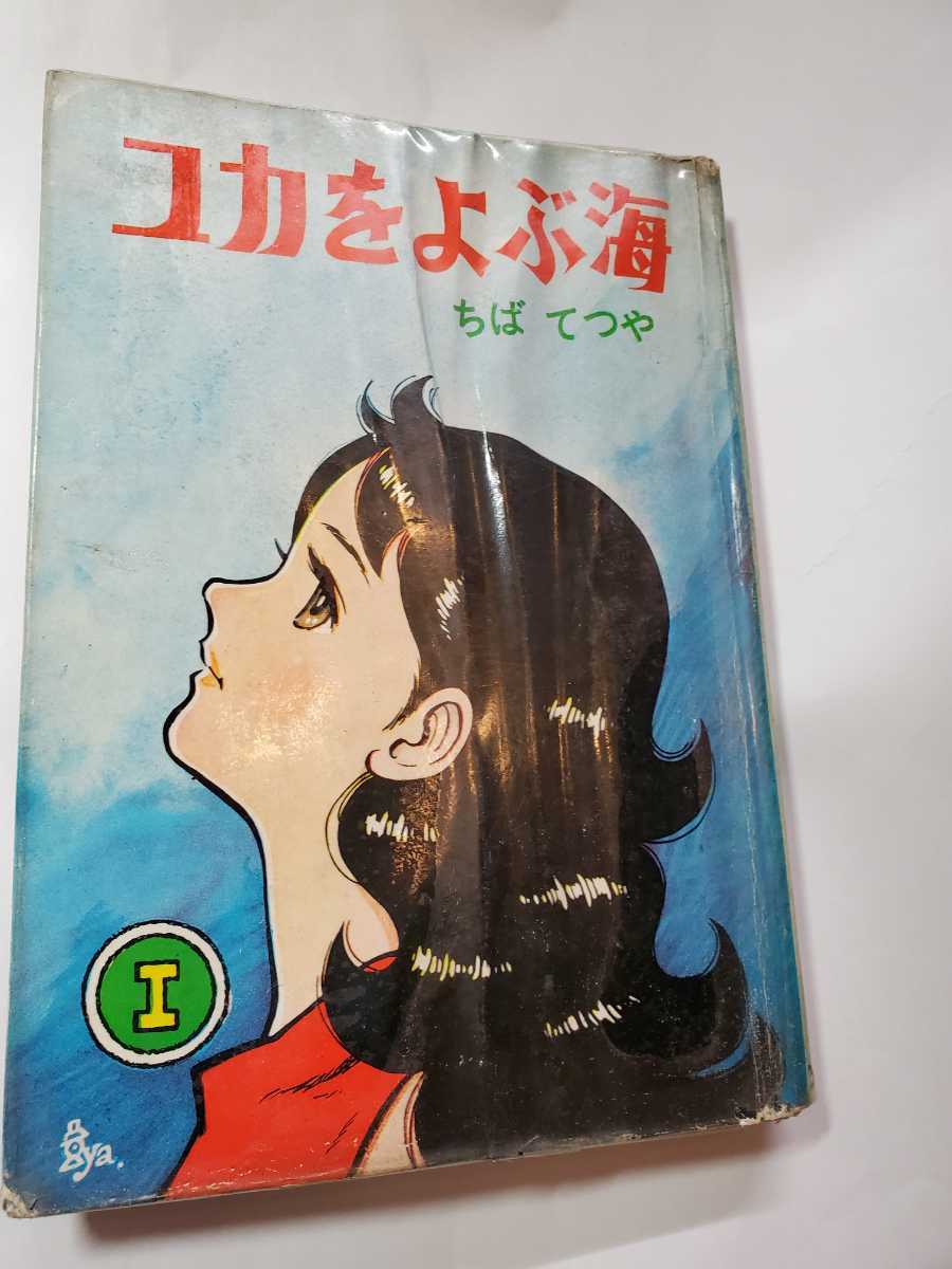 12750円 貸し本漫画 ねむり少女 楳図かずお - 少女 12750円 貸し本漫画 ねむり少女 楳図かずお - 少女