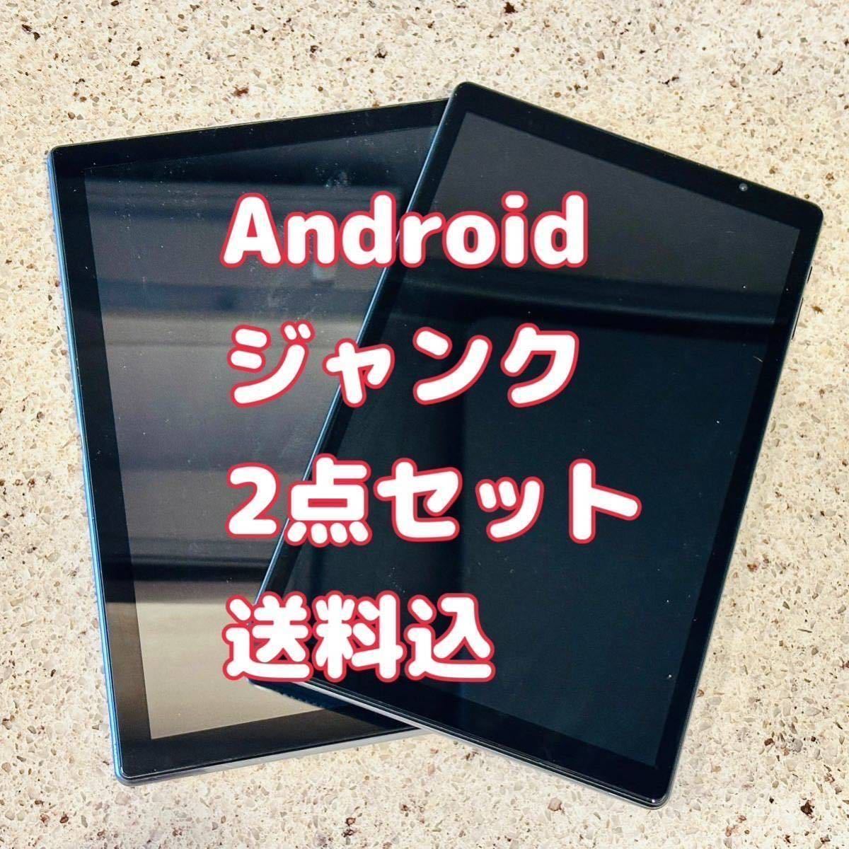 【ジャンク】Androidタブレット2点セット【送料無料】_画像1