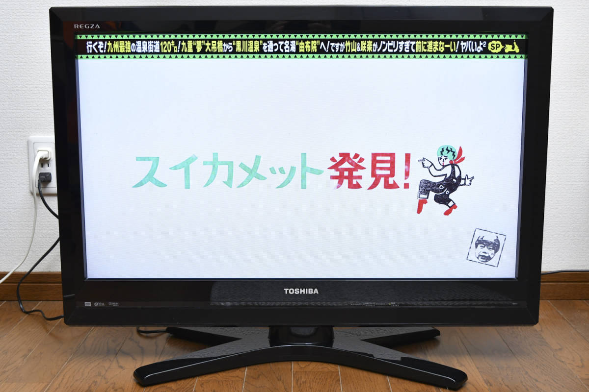 送料無料 動作品 東芝 レグザ 32インチ 32H1 REGZA 2010年 静岡 送料無料 動作品 東芝 レグザ 32インチ 32H1 REGZA 2010年 静岡