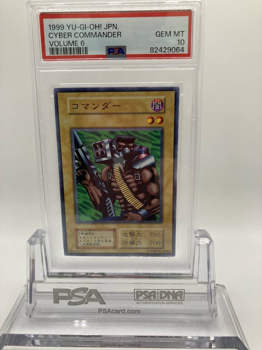 遊戯王 PSA10　コマンダー　1999年　初期　貴重　VOLME6 9064_画像1