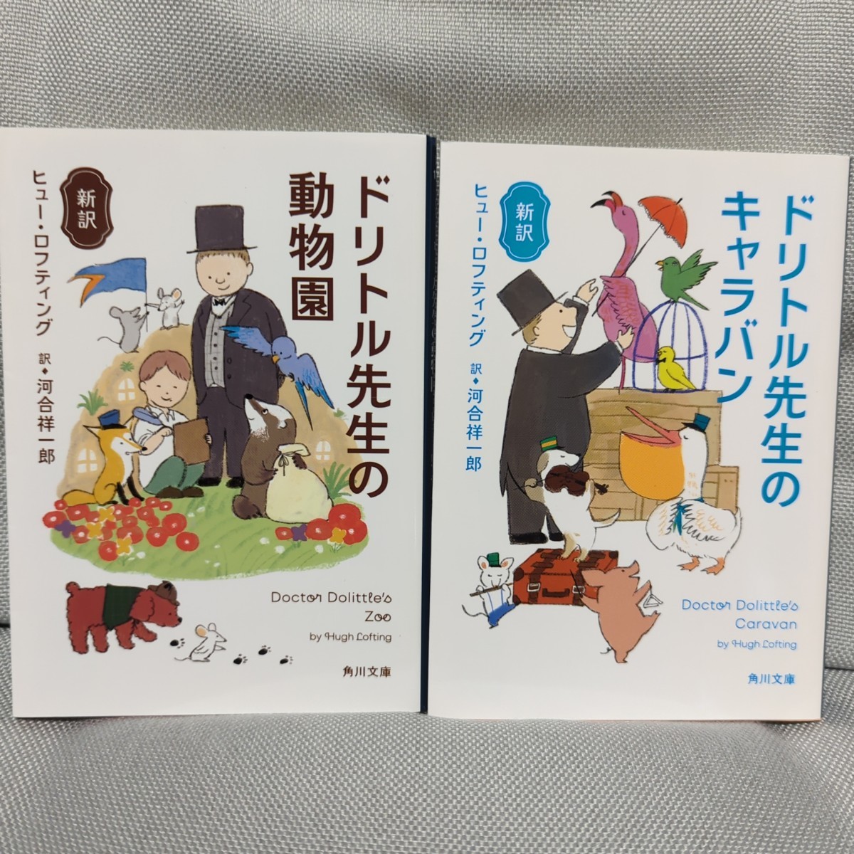 【ドリトル先生シリーズ（新訳）角川文庫　８冊セット】「ドリトル先生アフリカへ行く１」～「ドリトル先生の月旅行８」ヒューロフティング_画像4