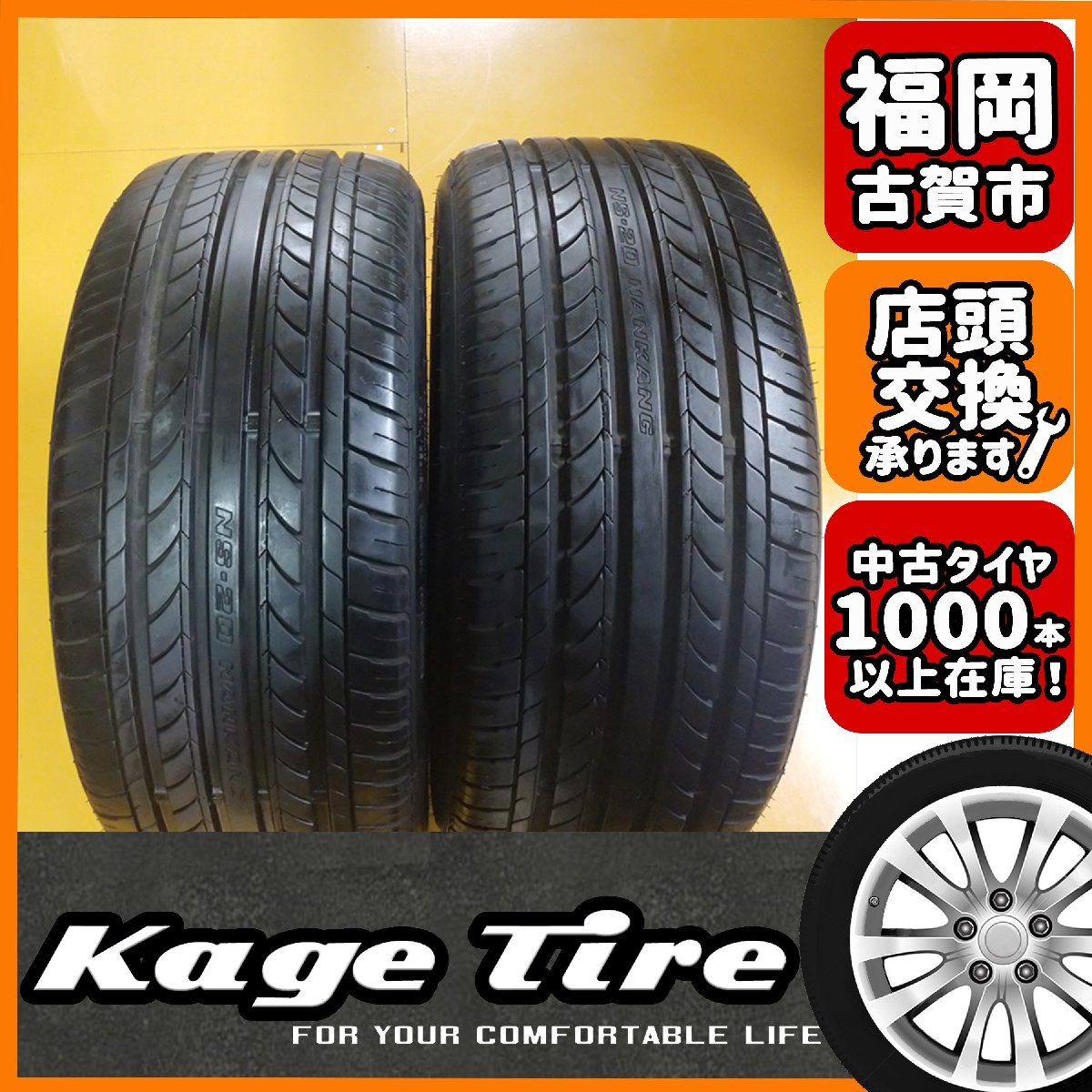 N-1126【中古タイヤ】245/45R17 NANKANG NOBLE SPORT NS-20 8分山×2本 スカイラインGT-R【福岡 店頭交換OK】_画像1