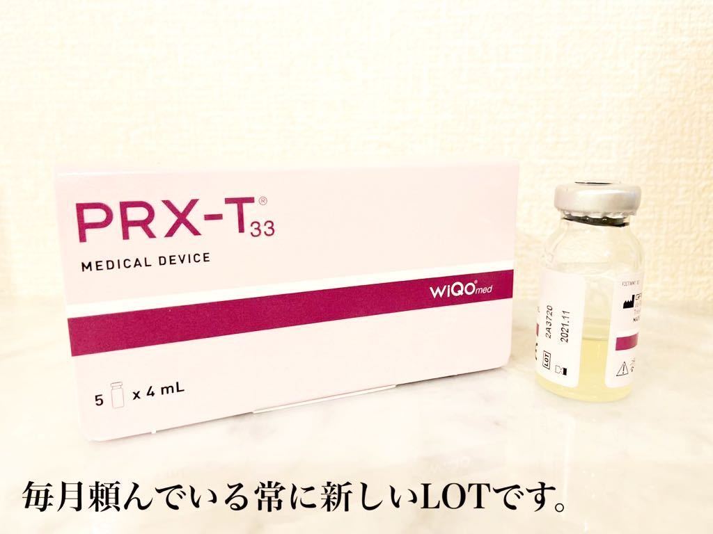 ★クール便配送★ 新品 PRX-T33 WiQo コラーゲンピール ミラノリピール TCA マッサージピール1本4mlのみ　メーカーも8度以下を推奨！_画像2