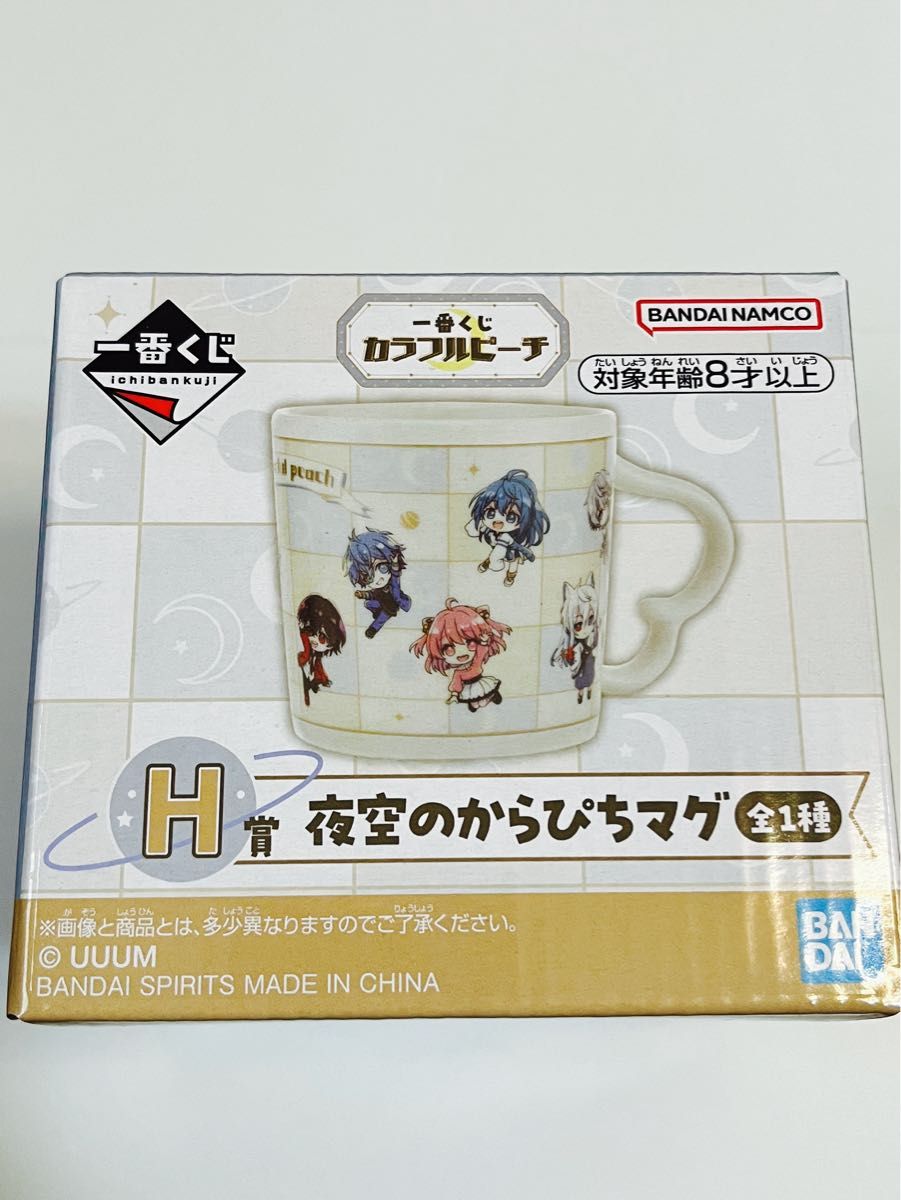 新品未開封】 カラフルピーチ 1番くじ夜空のからぴちマグ ① 新品未開封】 カラフルピーチ 1番くじ夜空のからぴちマグ ①