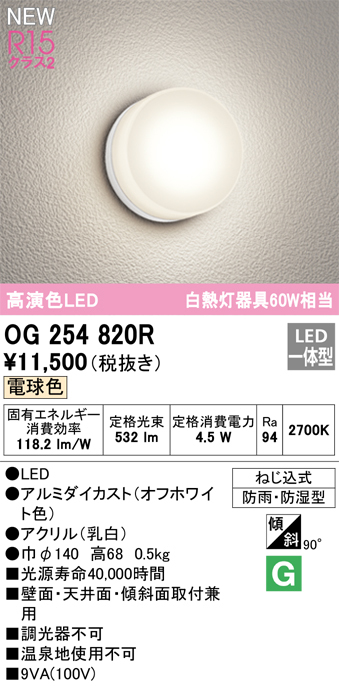 オーデリック OG254820R 浴室灯 60W相当 電球色 6.5W 防湿・防雨型 JAN4549727043021butu2_画像3