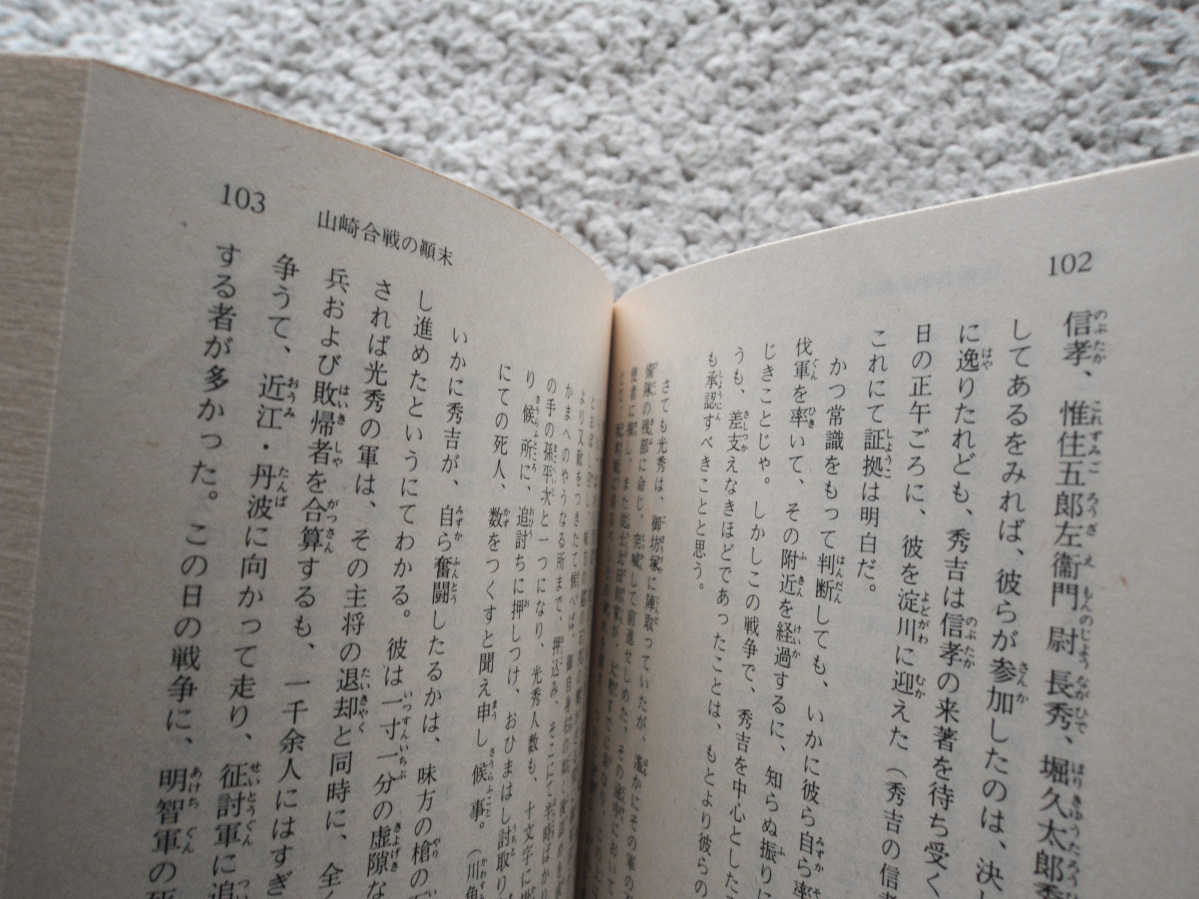 近世日本国民史 近世日本国民史