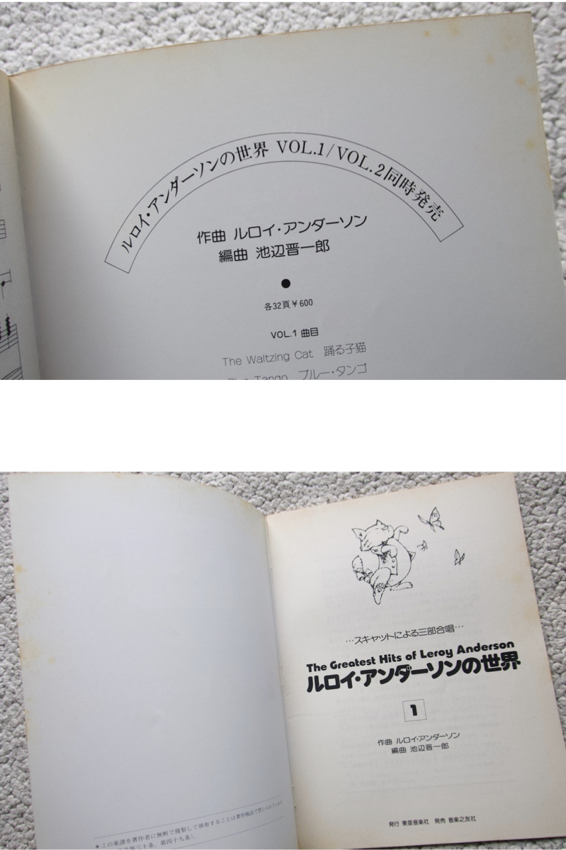 ルロイ・アンダーソンの世界The greatest hits of Leroy Anderson スキャットによる三部合唱1.2 (東亜音楽社) 池辺晋一郎編曲_画像6