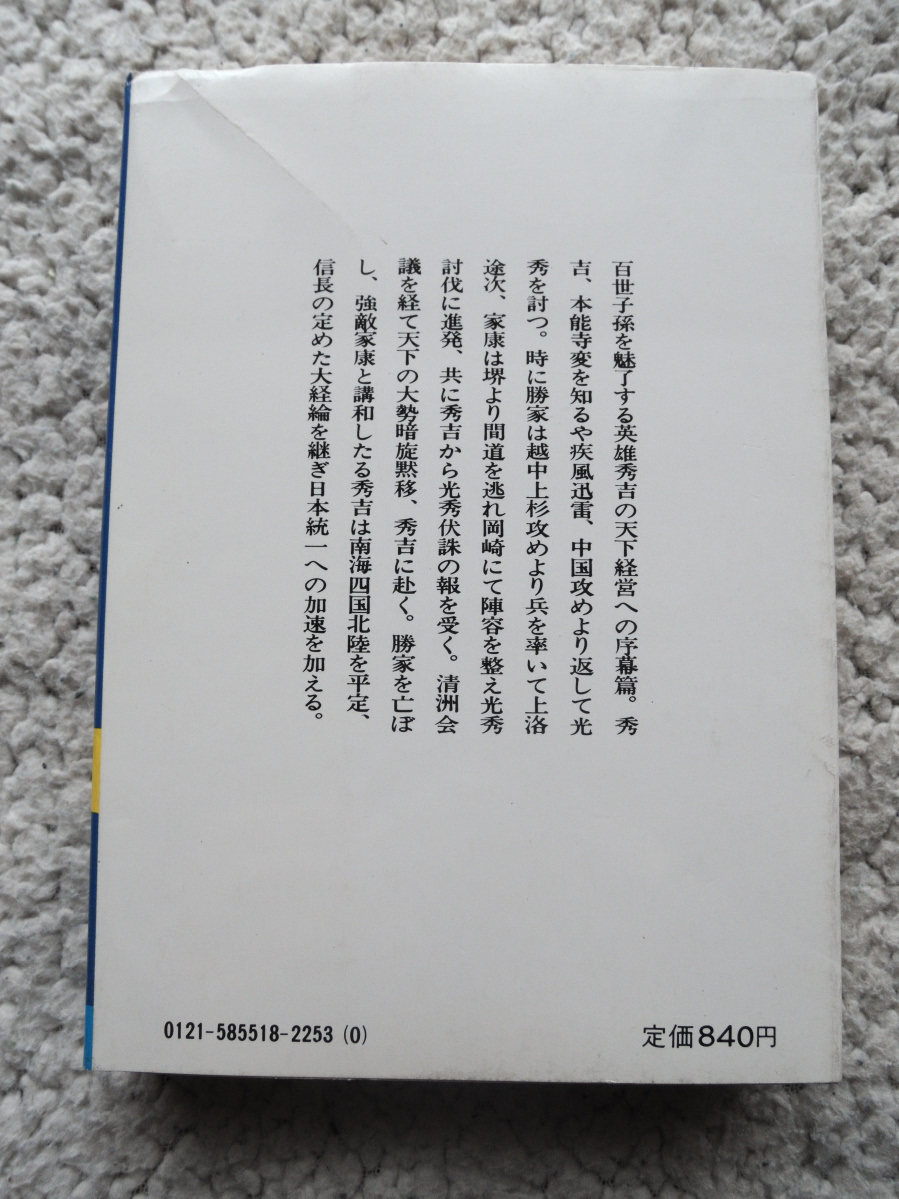 近世日本国民史 近世日本国民史