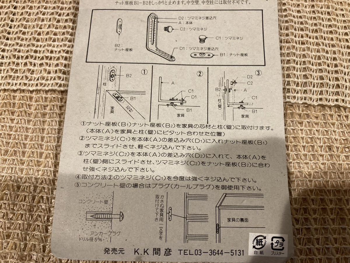 新品　家具転倒防止金具　カグピタット　平付用_画像6