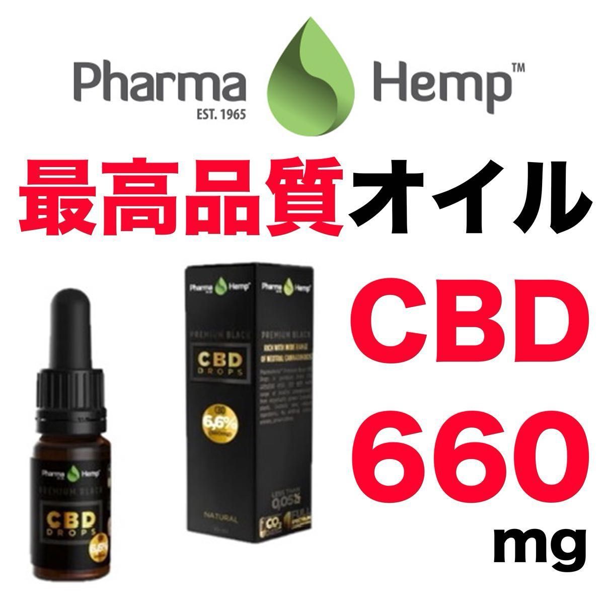 新品 CBD オイル ファーマヘンプ CBDオイル 高品質 フルスペクトラム