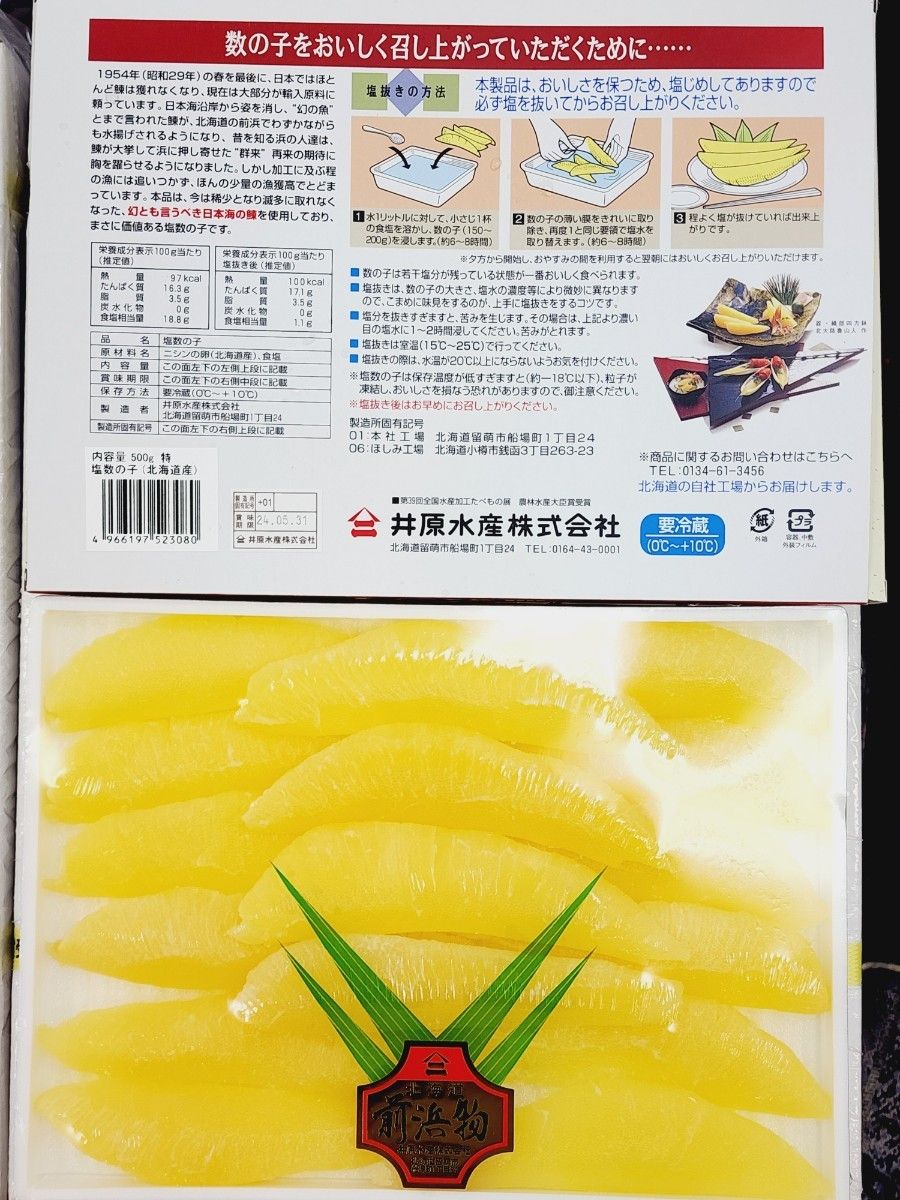 ヤマニ 井原水産【北海道 前浜産 特大サイズ 塩数の子】約 500g 化粧箱付き お歳暮 おせち料理 贈答用 誕生日祝い カズノコ