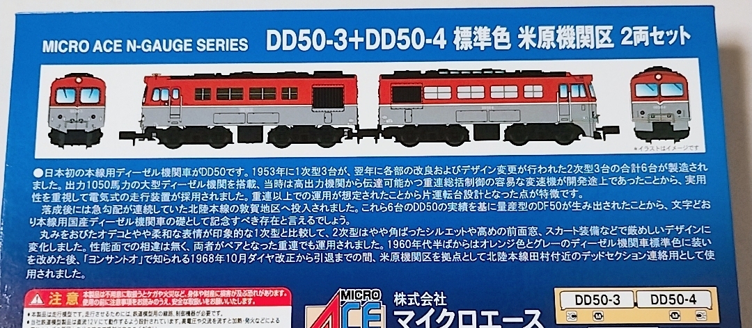  micro Ace A8900 DD50-3+DD50-4 standard color rice . machine district 2 both set MICROACE N gauge diesel locomotive 