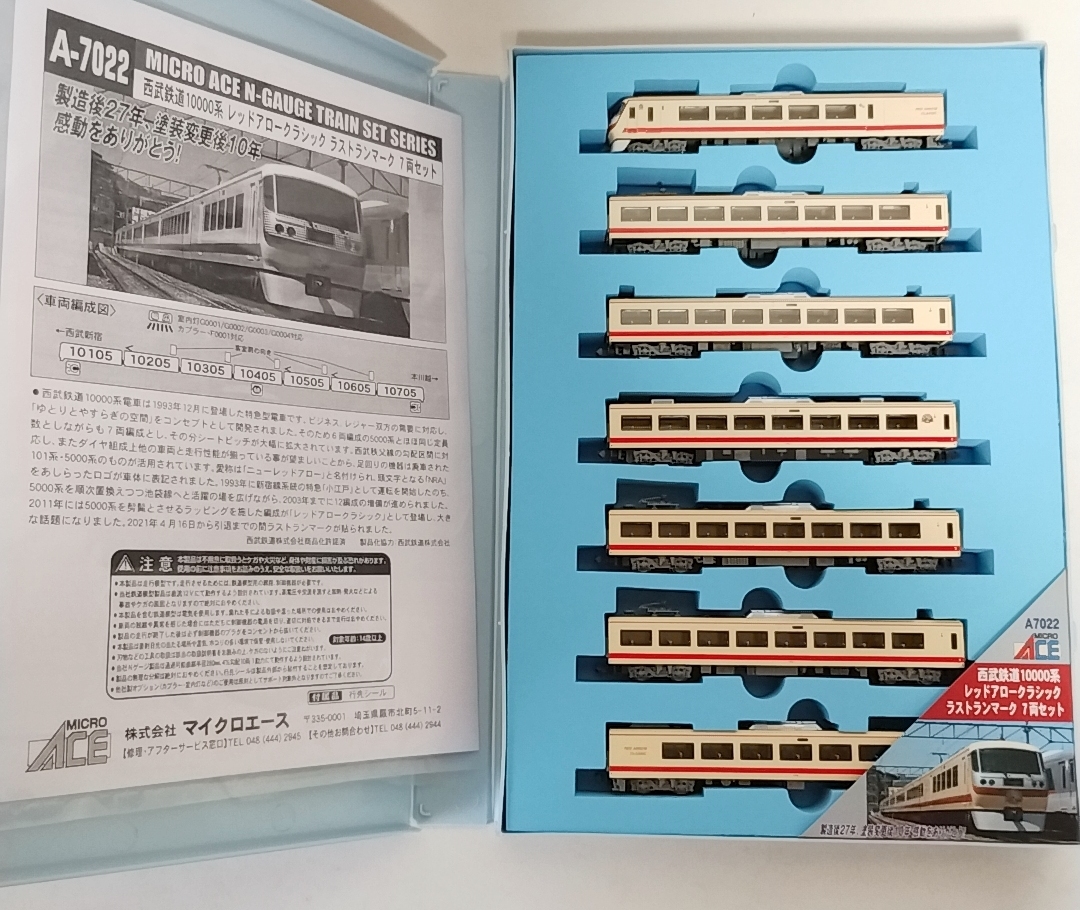 マイクロエース A7022 西武鉄道 10000系 レッドアロークラシック マイクロエース A7022 西武鉄道 10000系 レッドアロークラシック