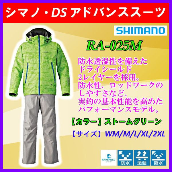【新品本物】 【 防寒】 シマノ 40%　DSアドバンススーツ ( 2XL)　ストームグリーン　RA-025M 送料別 フィッシングスーツ