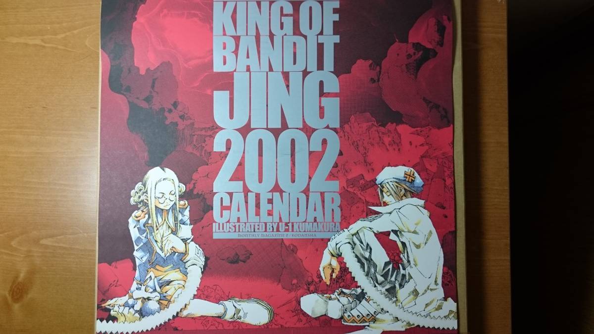 KING OF BANDIT JING 2002 year calendar 