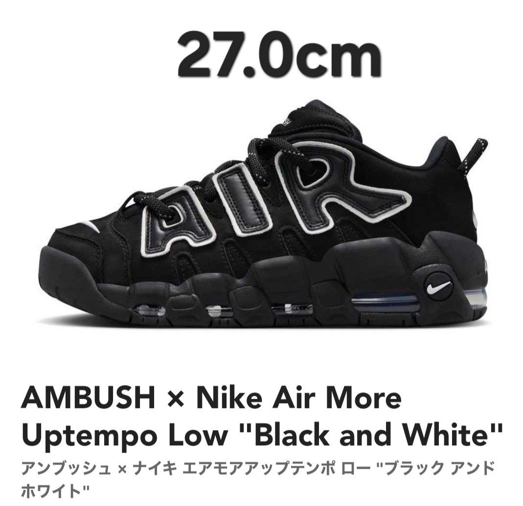 新品 AMBUSH × NIKE AIR MORE UPTEMPO LOW ブラック ホワイト 27cm