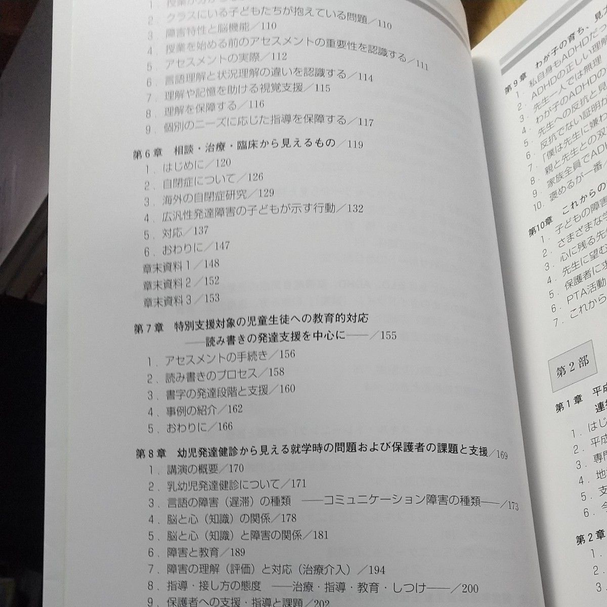 専門家の学校支援　大学研究者／医師／臨床心理士／NPO　子どもたちをどう支え、どう育てるか、今、そしてこれから　