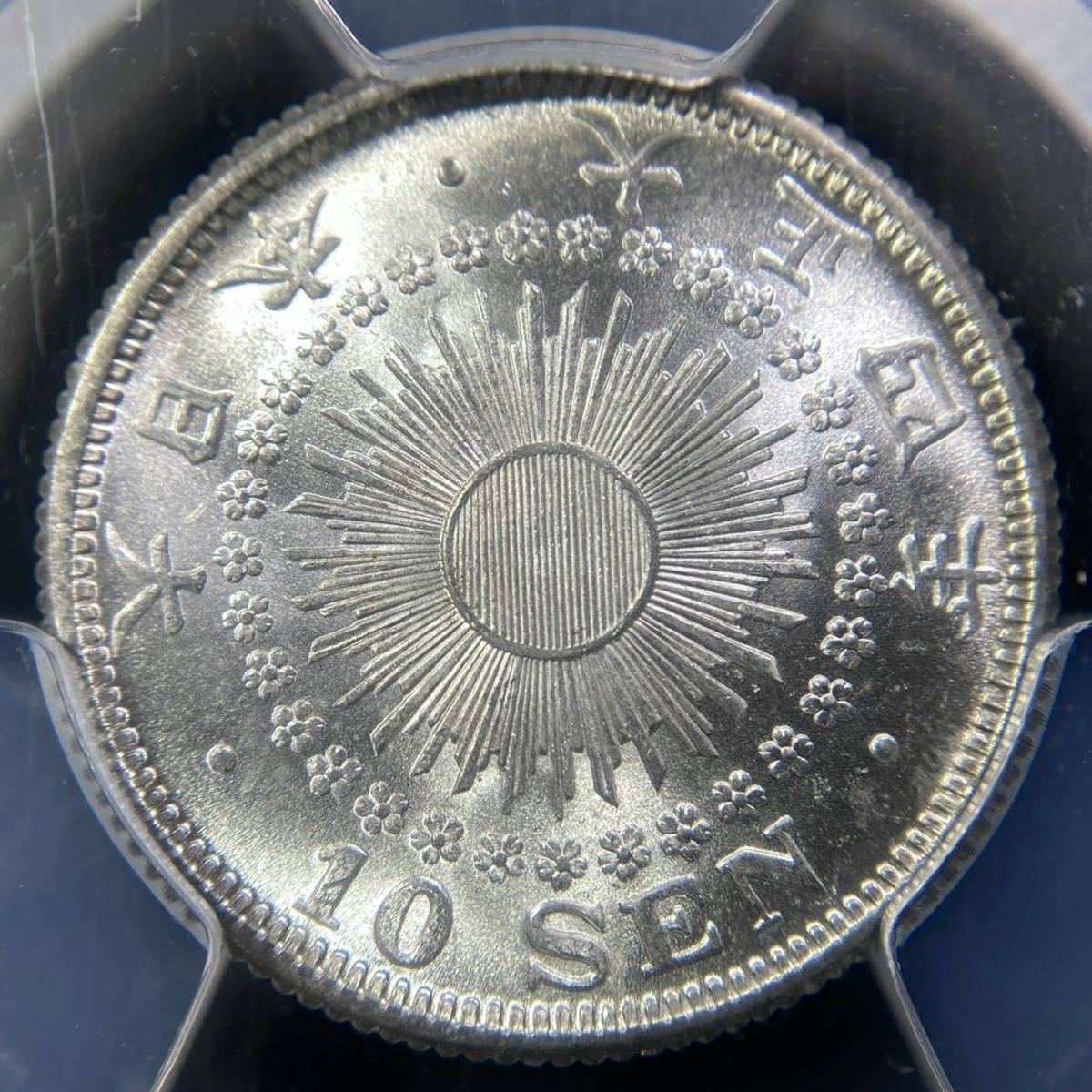 PCGS【スラブコイン】《MS66》☆旭日10銭銀貨 大正4年★完全未使用_画像4