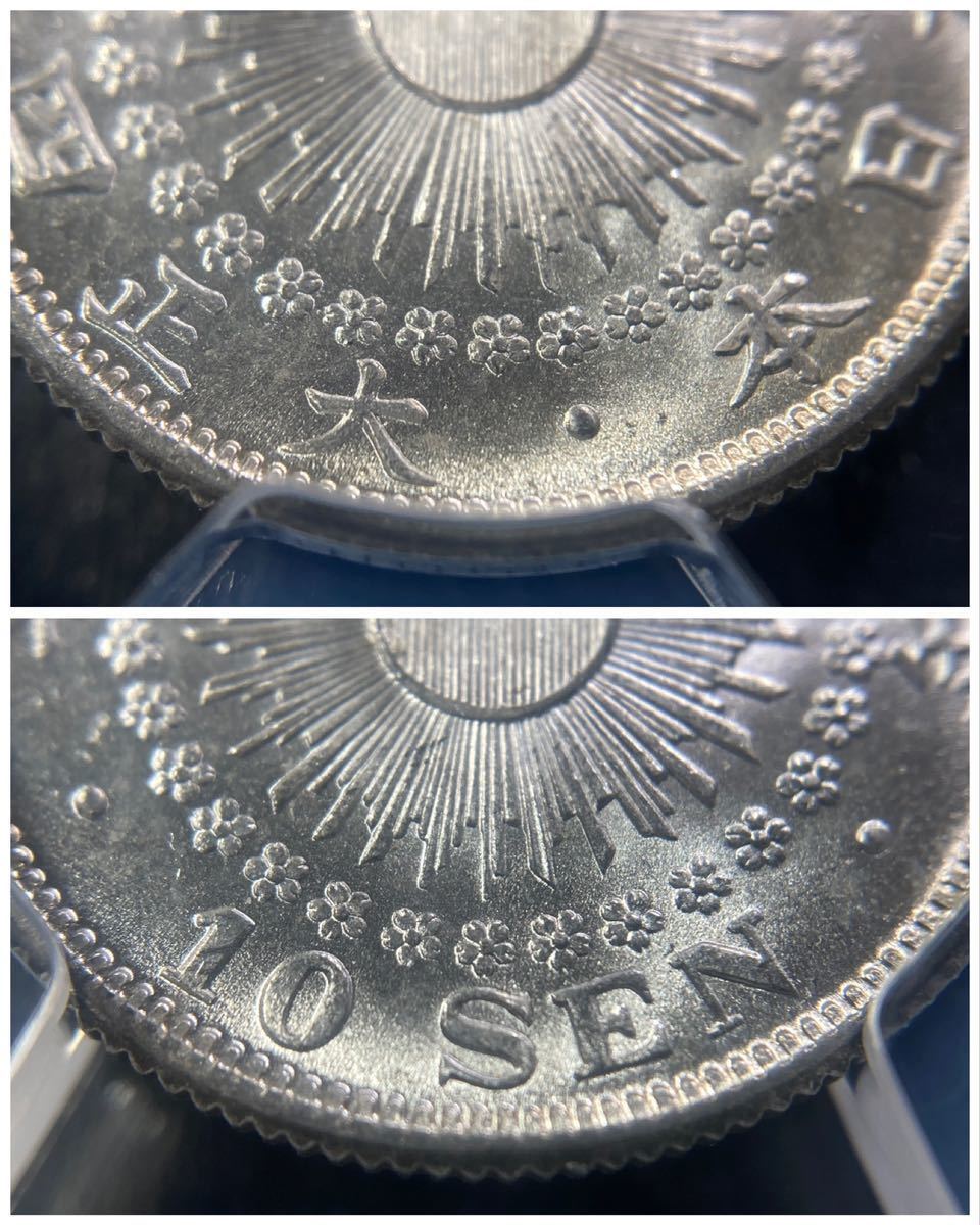 PCGS【スラブコイン】《MS66》☆旭日10銭銀貨 大正4年★完全未使用_画像9