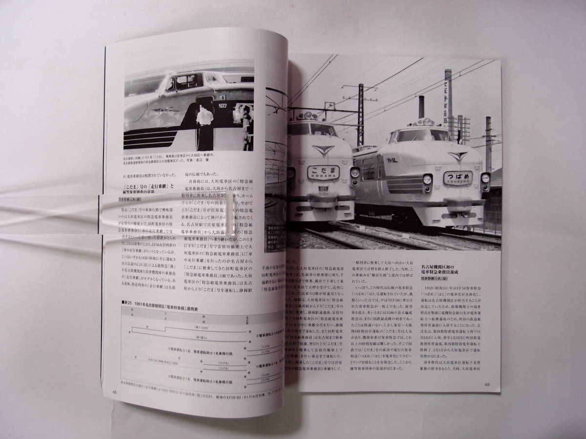 イカロス出版社 電気機関車EX Vol.29 2023年 Autumn EF58お召列車の全盛期 2_画像6
