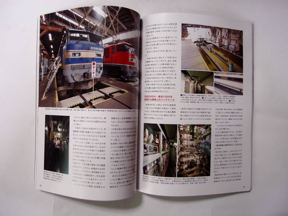 イカロス出版社 電気機関車EX Vol.29 2023年 Autumn EF58お召列車の全盛期 2_画像9