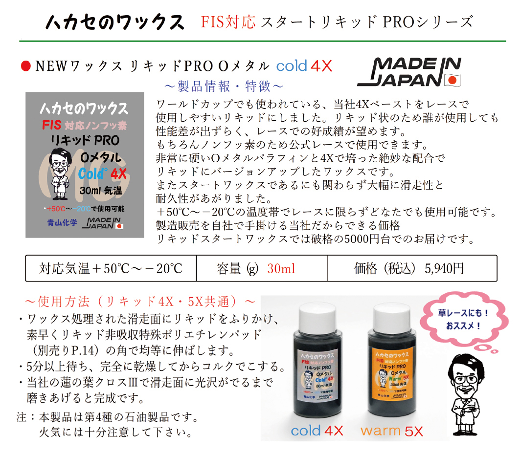 ◆2024 NEWワックス リキッドPRO Oメタル cold 4X ハカセのワックスby青山化学 ！！_画像3