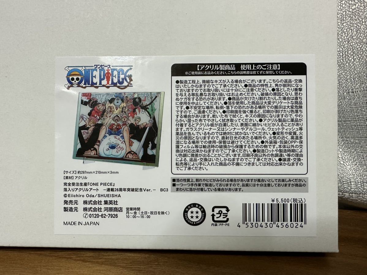 「ONE PIECE 箔入りアクリルアート 連載26周年突破記念Ver.」尾田栄一郎　集英社　週刊少年ジャンプ　ワンピース_画像2