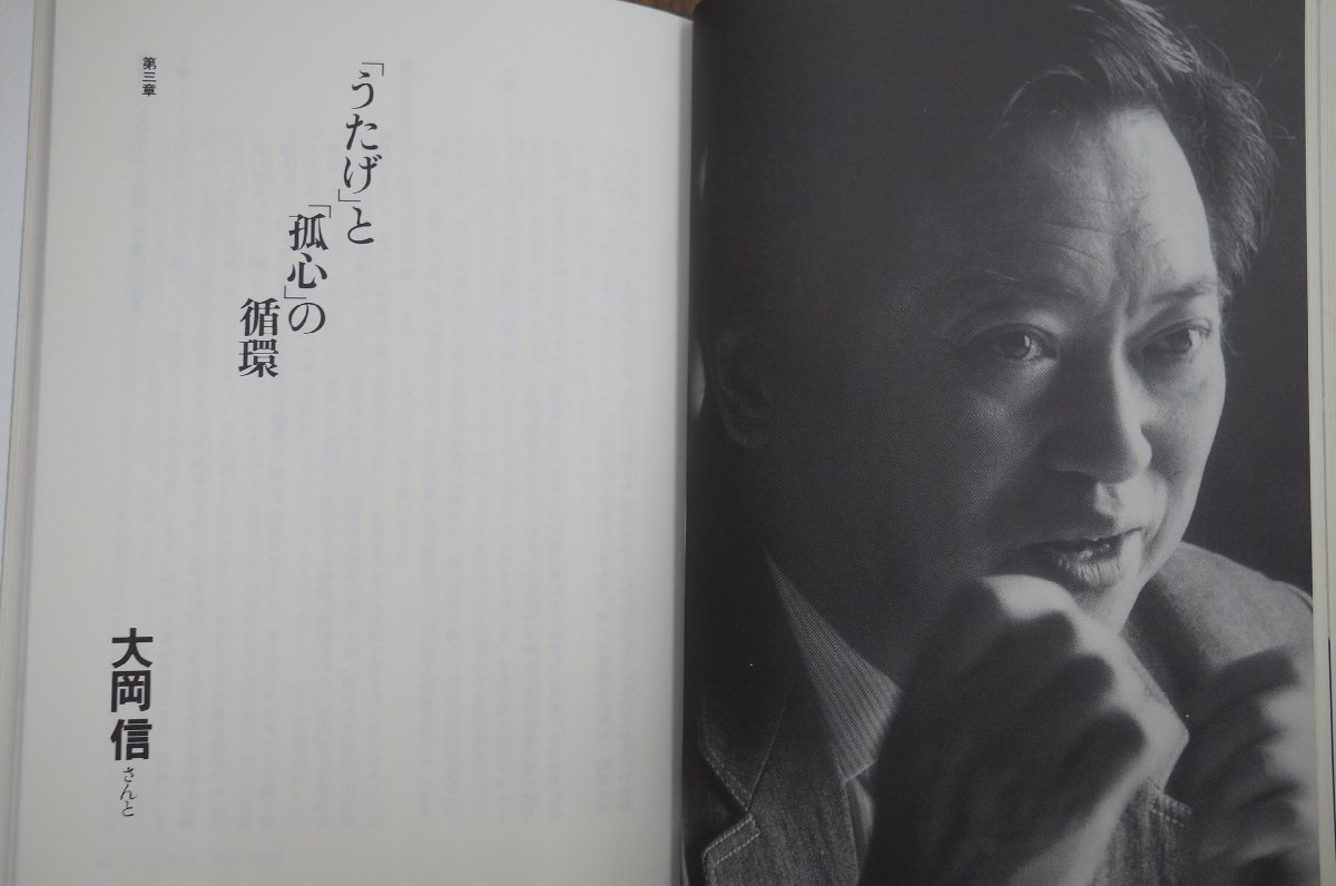 ◎現代の芸術視座を求めて　対話12章　三善晃対談集　音楽之友社　定価3090円　1989年初版│辻邦生、磯崎新、大岡新、観世栄夫、菊地信義、_画像10