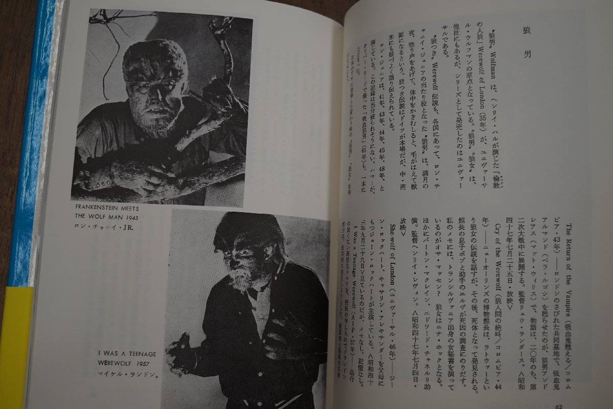 ◎怪奇映画紳士録　児玉数夫　明治書院　昭和50年初版│フランケンシュタイン　ミイラ　ドラキュラ　狼男　ドクター・フー・マンチュー　ゾ_画像7