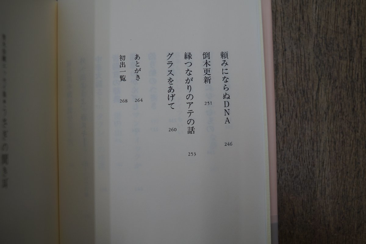 ◎うさぎの聞き耳　青木奈緒　講談社　2001年初版_画像7