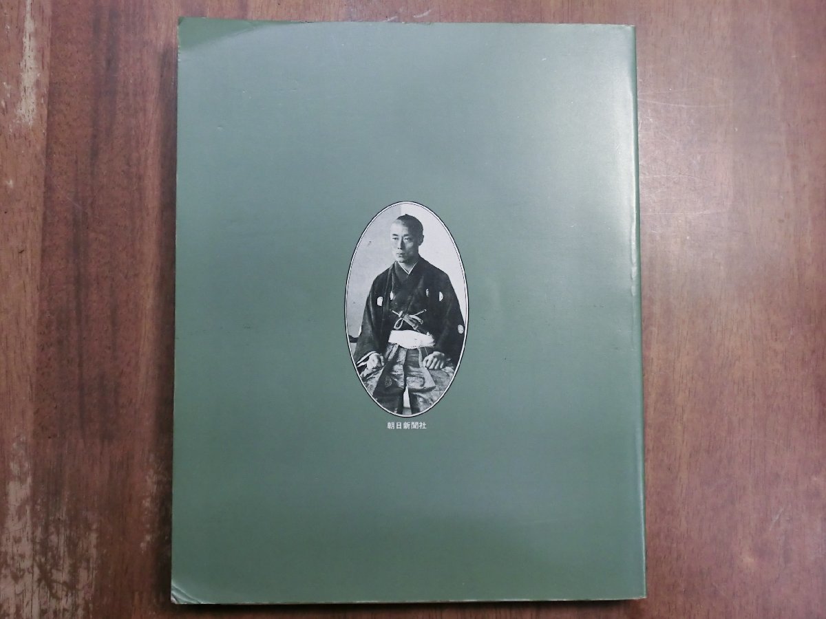◎写真集「甦る幕末」オランダに保存されていた800枚の写真から　朝日新聞社　1986年_画像3