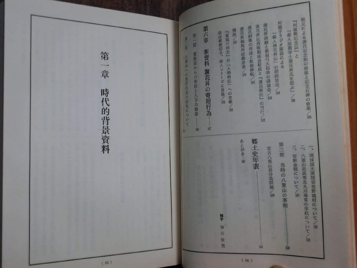 ●資料　農学士　謝花昇　知念善栄編著　東風平町教育委員会　1983年初版│沖縄_画像8