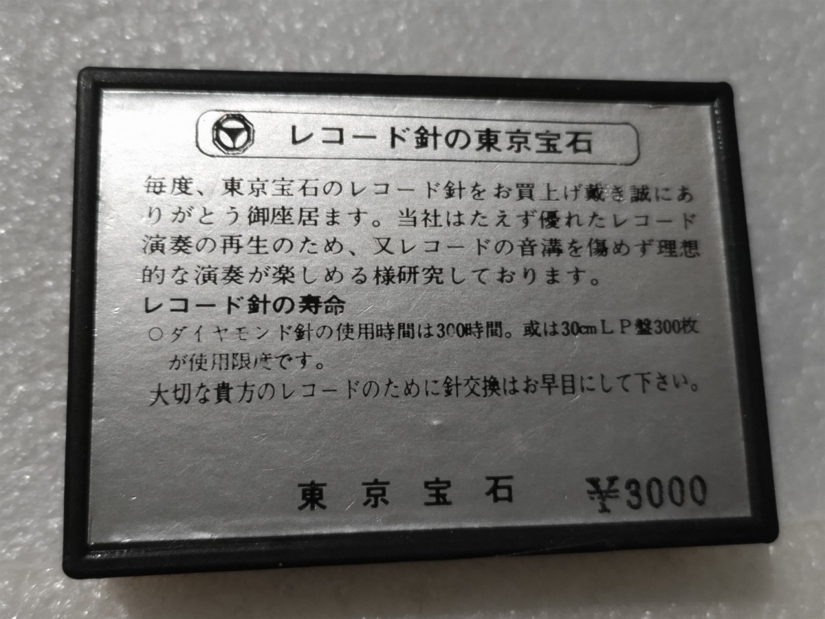 開封確認 未使用 PIONEER パイオニア用 PN-330 レコード針 東京宝石 レコード交換針 ②_画像2