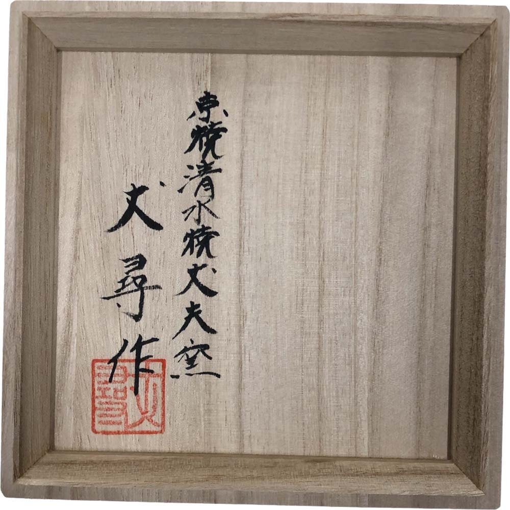 南店23-3186 【未使用品/共箱付】 加藤丈尋 造 抹茶椀 グレー系 陶器 茶碗 インテリア コレクション アンティーク メンズ レディース_画像6