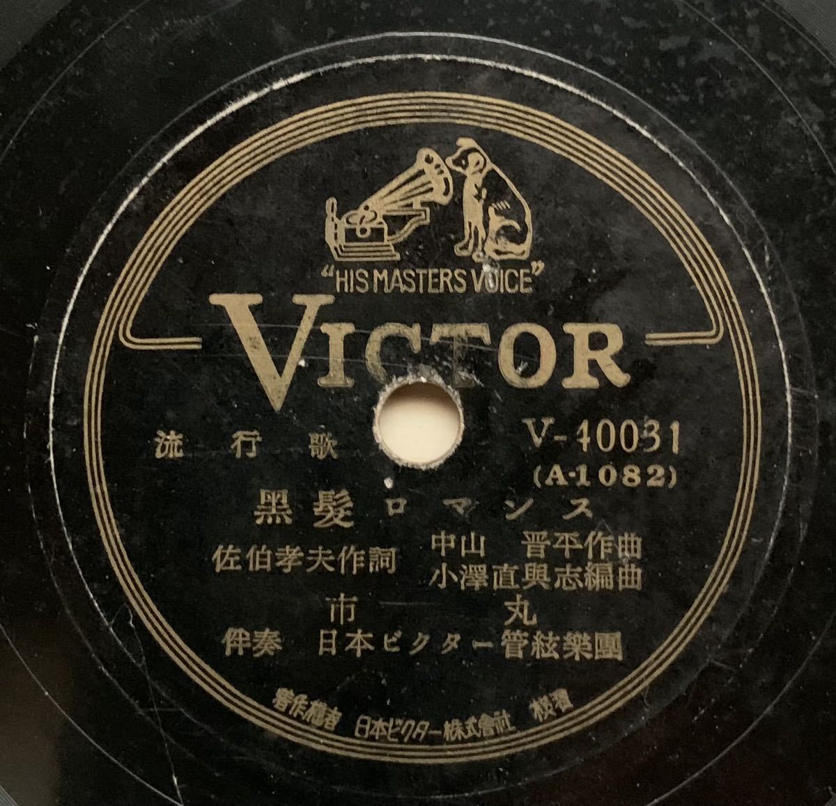 SP record song bending city circle - black . romance / Suzuki regular Hara - Aizu .. mountain Nakayama . flat ... Hara small . direct .. fashion . retro gramophone 