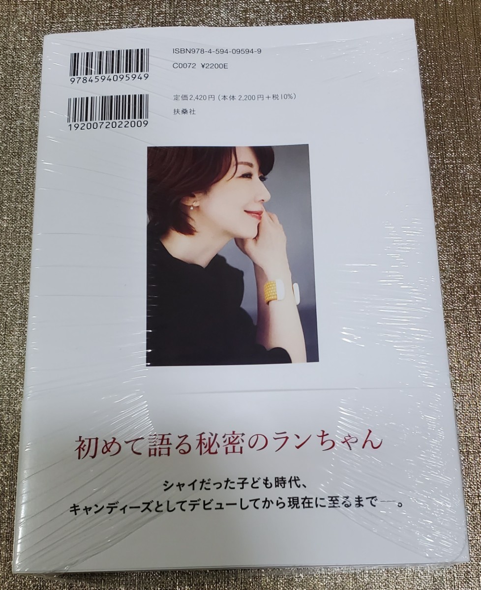 【サイン本】伊藤蘭 エッセイ集『Over the Moon～わたしの人生の小さな物語』スタンプ入り 新品未開封品_画像2