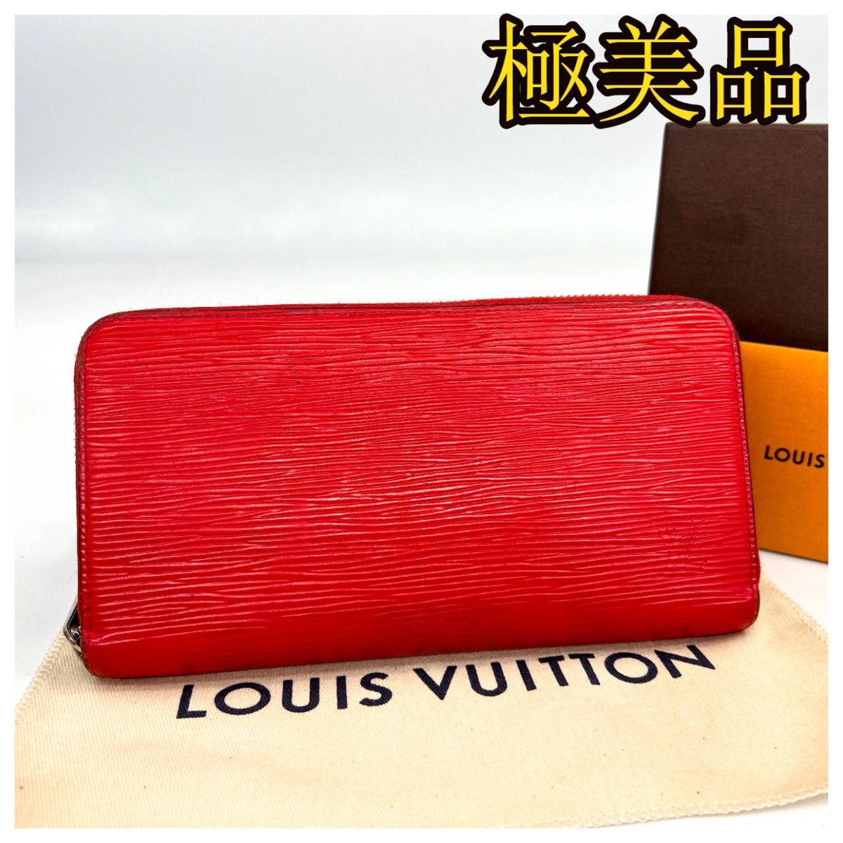 ルイヴィトン エピ　財布　長財布　ジッピーウォレット 収納力抜群 保存袋付き LOUIS VUITTON