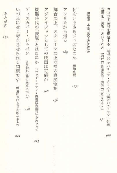 ◎即決◆送料無料◆ なぜ、植物図鑑か　 中平卓馬映像論集　 中平卓馬　 晶文社　単行本　帯付き ◆ 愛読者カード・ 晶文社出版案内 付き_画像5