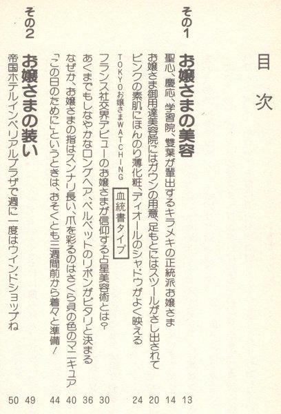 ◎送料無料◆ お嬢サマ時代　あなたもお嬢サマになれる！　 伊藤 緋紗子　 サラ・ブックス　 二見書房　 初版_画像4