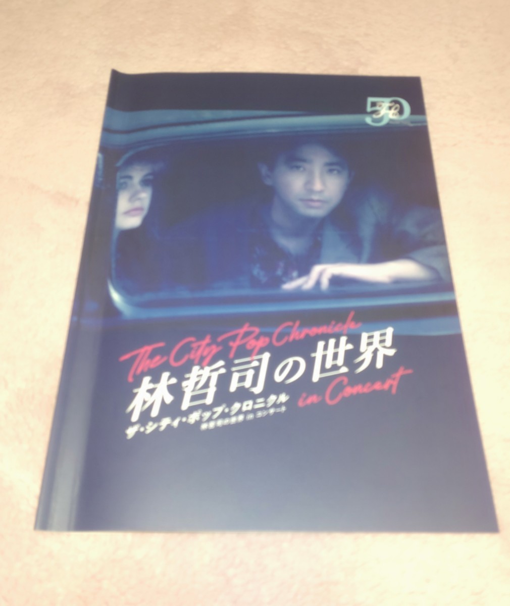 林哲司　50周年コンサート パンフレット　CD購入　サインミニ色紙　セット　シティポップ_画像2