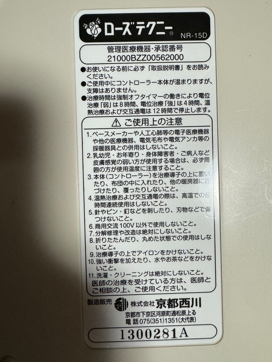 京都西川 ローズテクニー NR-15D ダブルサイズ 電気敷布団