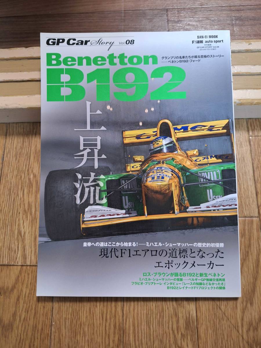 GP Car Story Vol.08 「Benetton B192」_画像1