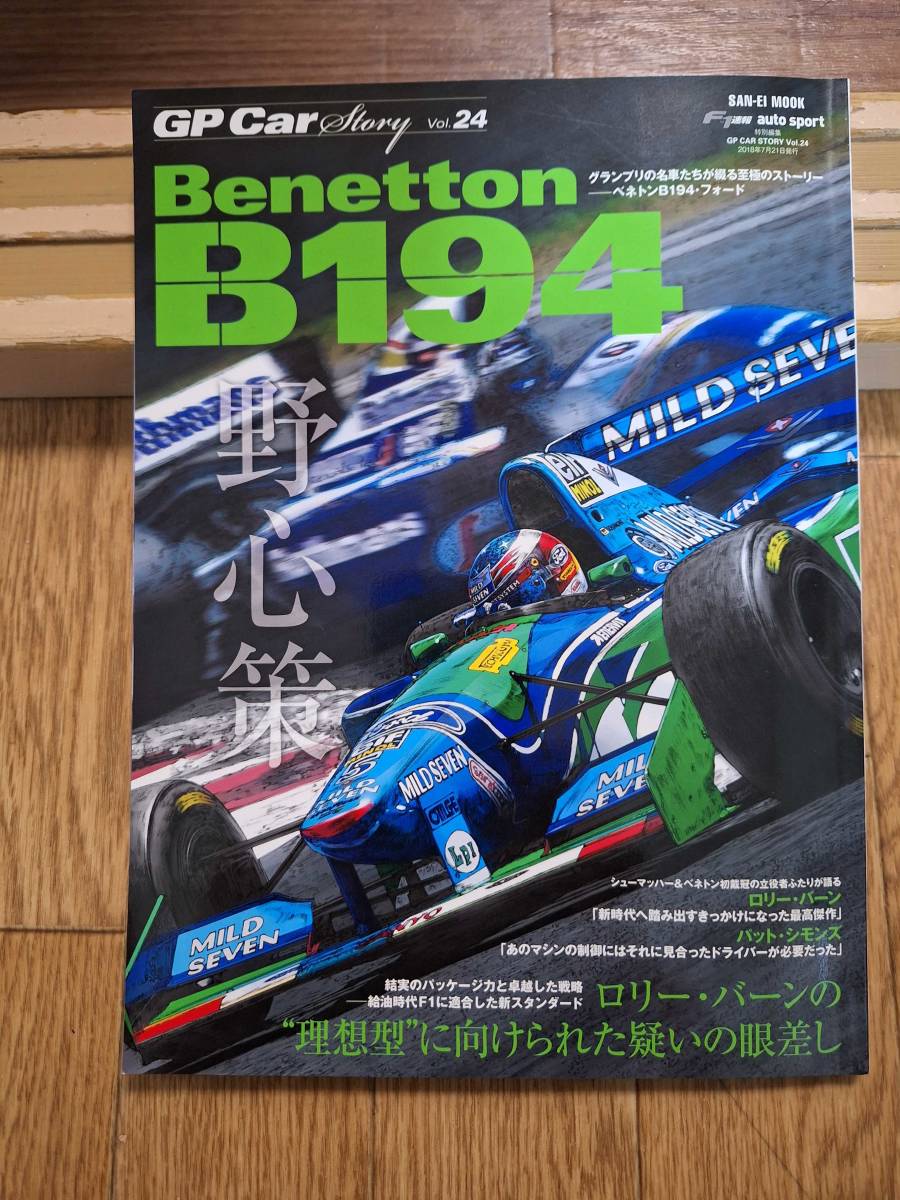 GP Car Story24 Benetton B194_画像1