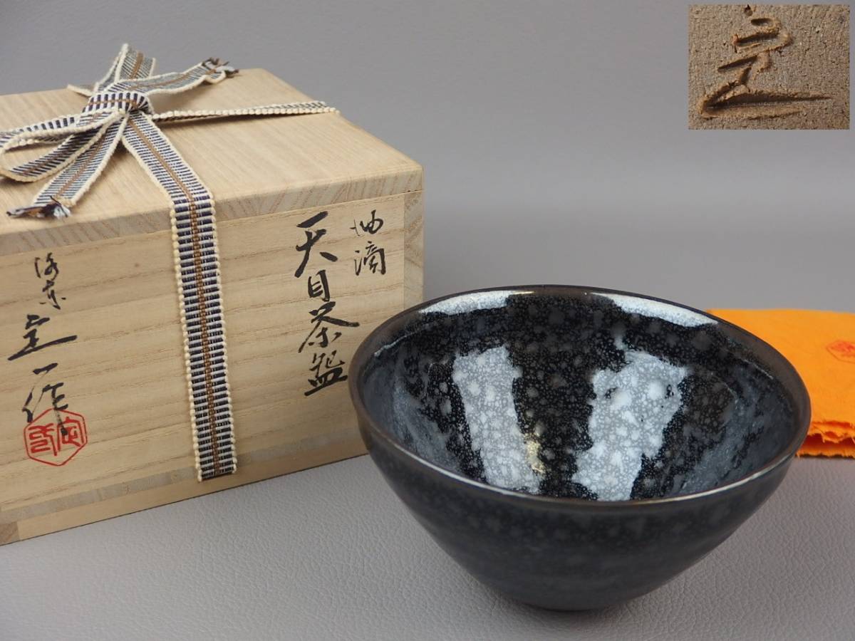 茶道具 平安春峰 蓬莱茶碗 嶋台茶碗 共箱 - 工芸品 茶道具 平安春峰 蓬莱茶碗 嶋台茶碗 共箱 - 工芸品