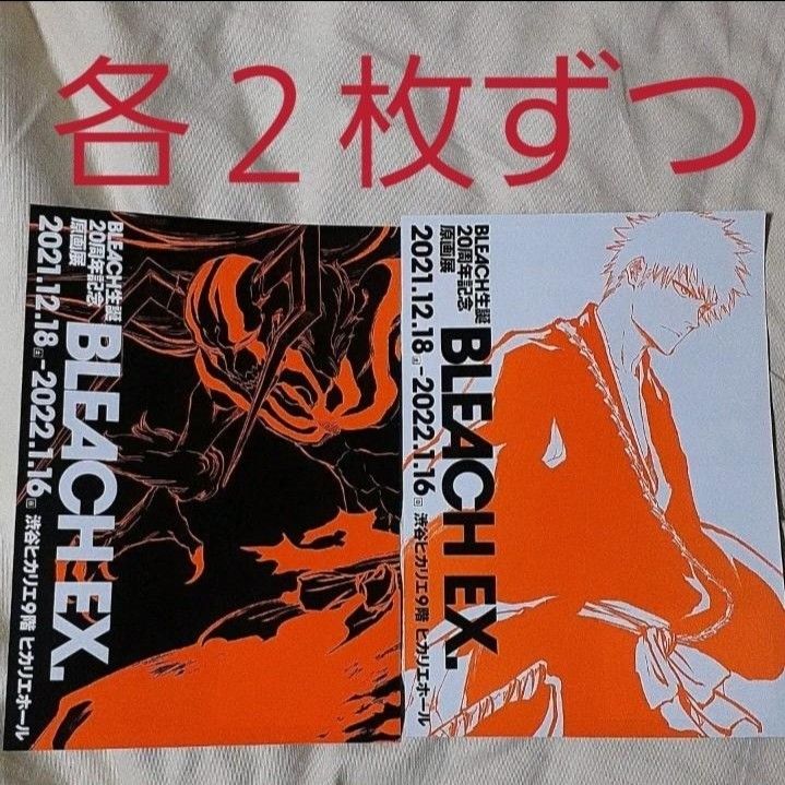 BLEACH生誕20周年記念原画展　BLEACH EX.フライヤー２種類セット