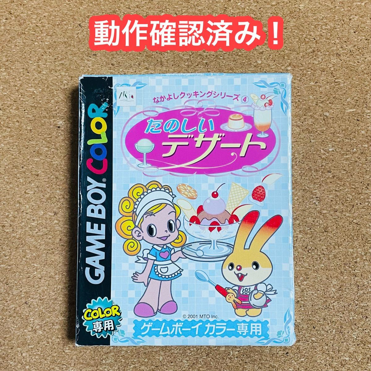 【たのしいデザート】 【ゲームボーイカラー】 【GBC】_画像1