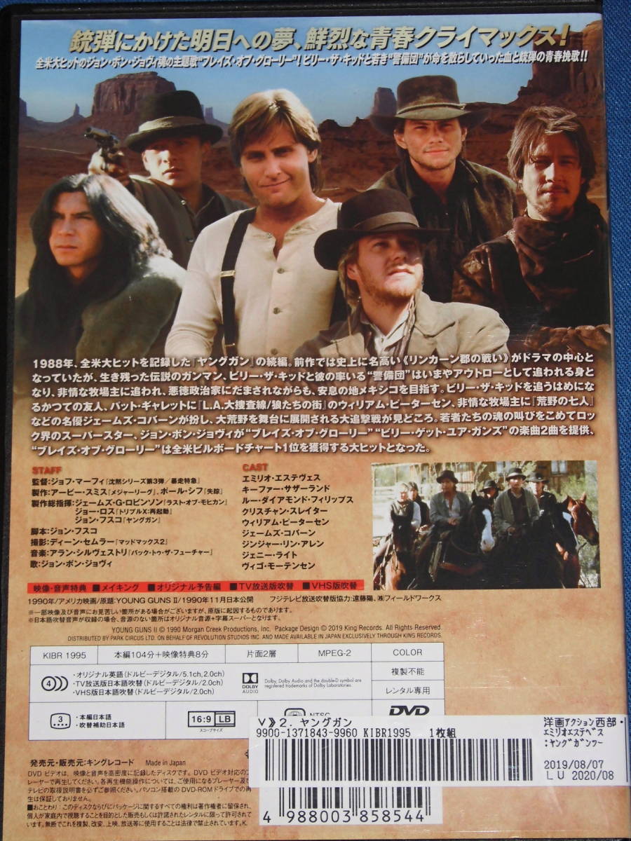 ブラッドパック映画の頂点「ヤングガン2」中古DVD_画像2